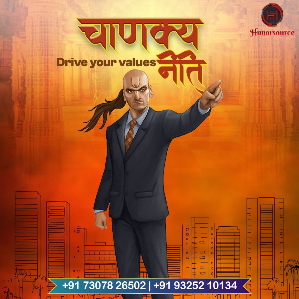 chanakya neeti corporate chanakya, chanakya niti, corporate chanakya niti by hunarsource